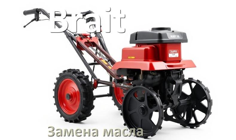 
Замена масла в мотоблоке Brait в двигателе и редукторе