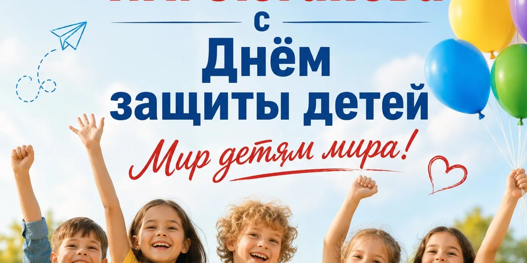 Поздравление Председателя ЦК КПРФ Г.А. Зюганова с Днем защиты детей