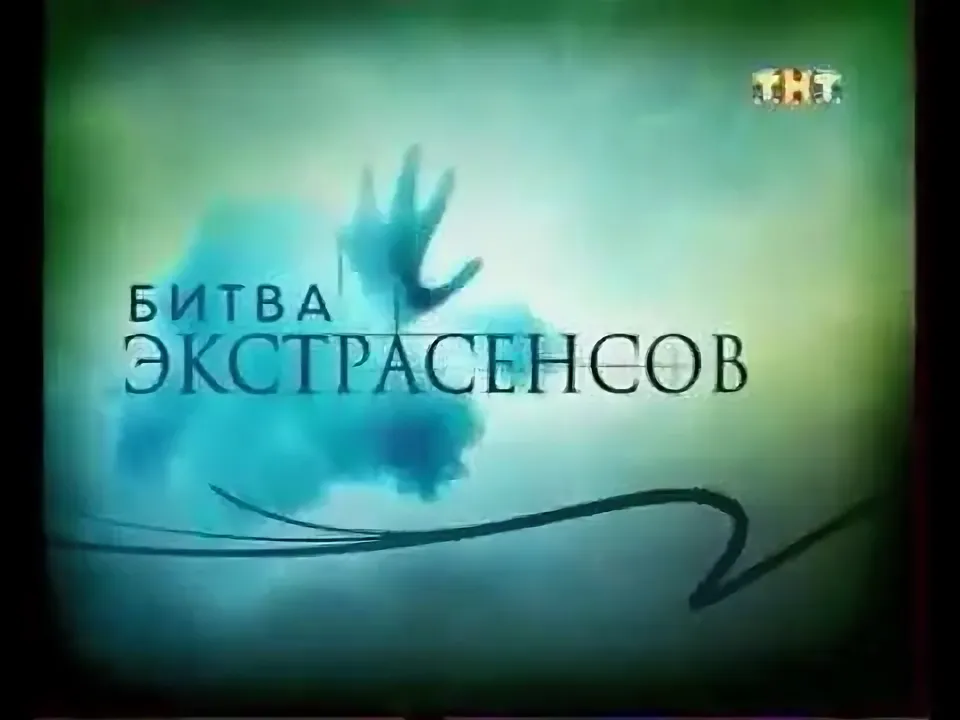 Фото: скриншот видео "битва экстрасенсов"
