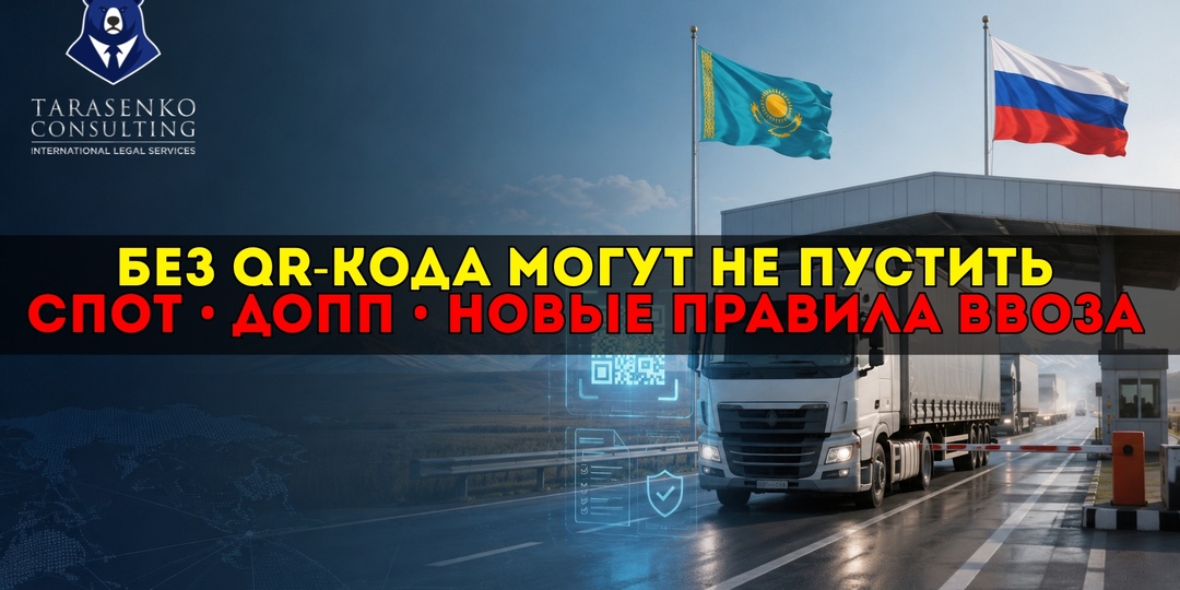 Груз из Казахстана не пустили в Россию: что такое СПОТ и почему без QR-кода теперь рискованно везти товар