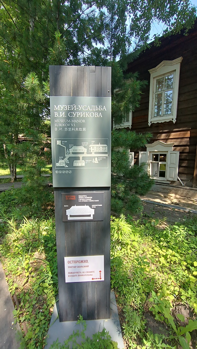 Музей - усадьба В.И.Сурикова в Нижнем Новгороде