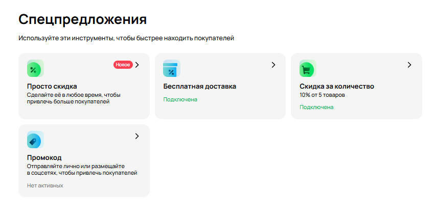 Раздел "Спецпредложения".