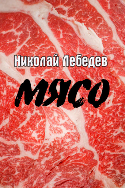 Рассказ. Фантастика, наверное.