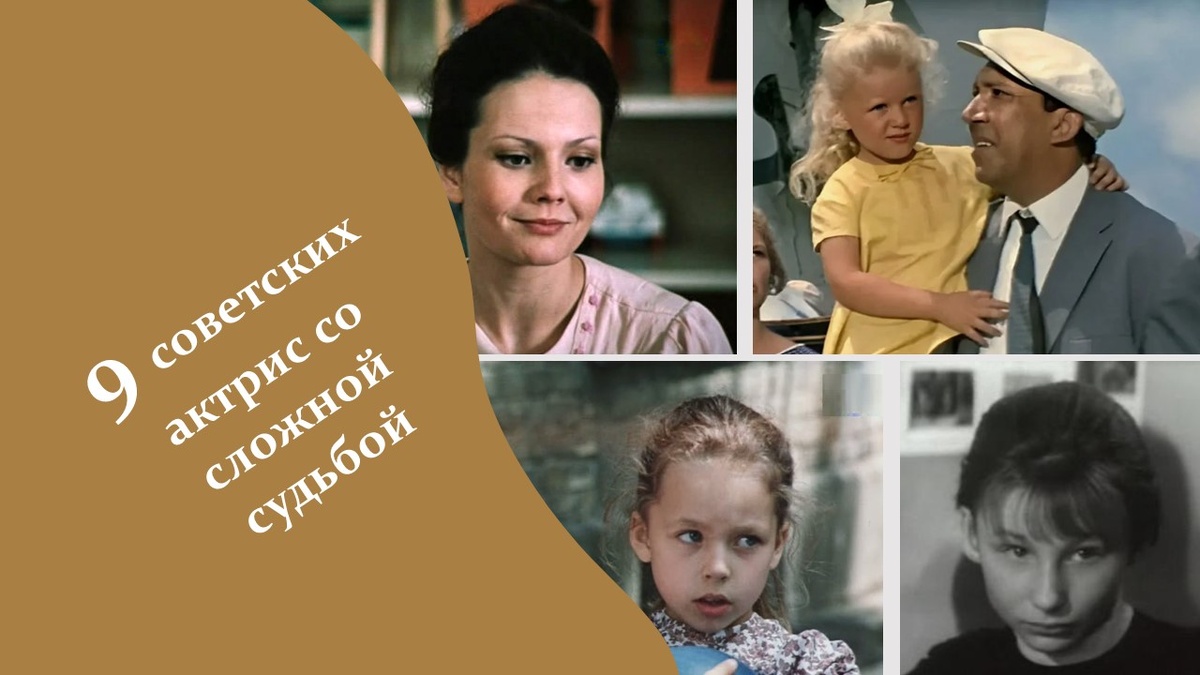 9 советских актрис со сложной судьбой.