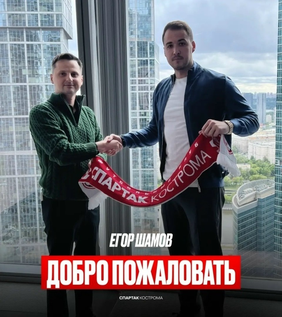    Фото: ФК "Спартак Кострома"
