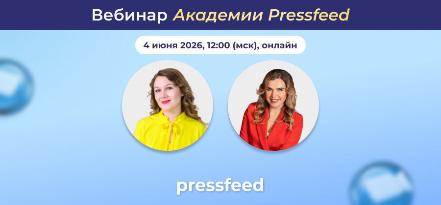 Пиар локального бизнеса: как стать звездой региона. Вебинар