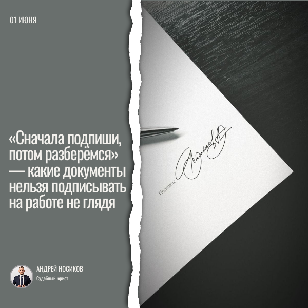 Автор - юрист Носиков Андрей.