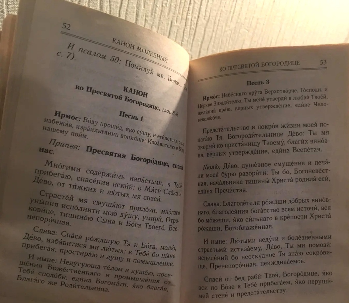 Разворот из Молитвослова ООО «Синтагма»