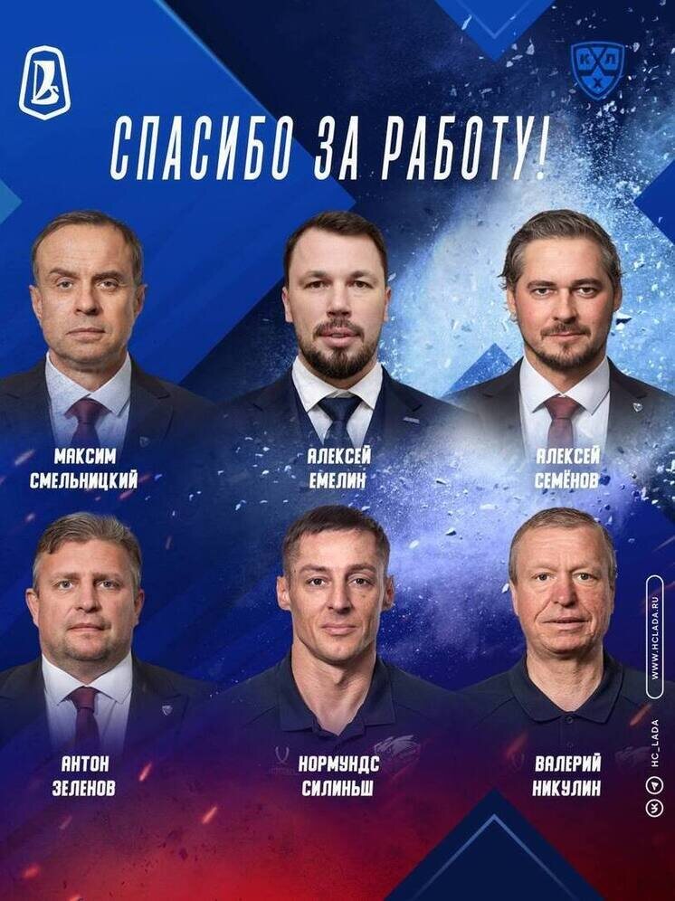     Фото: ХК «Лада»