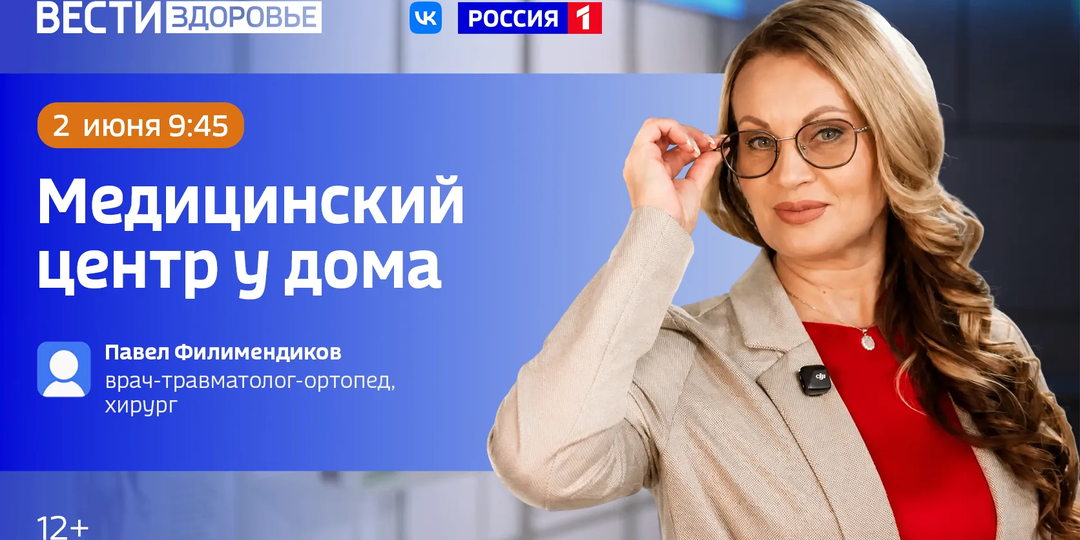 «Медицинский центр у дома» — тема новой программы «Вести. Здоровье»