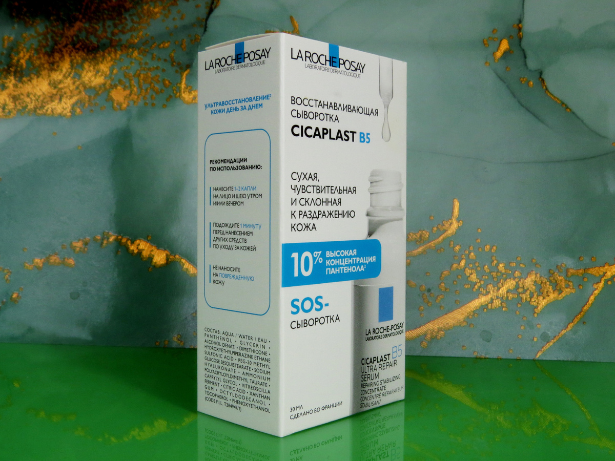 Сыворотка La Roche-Posay Cicaplast B5 