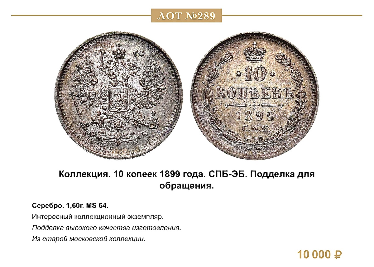 Аукцион «Редкие монеты»