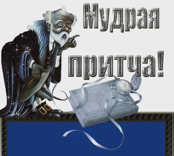 Притча