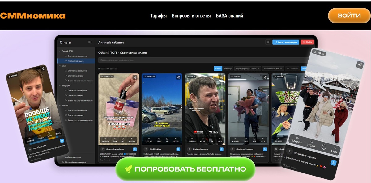 Главный экран SMMnomika — топ вирусных роликов с коэффициентами виральности ×430 000 и ×15 000