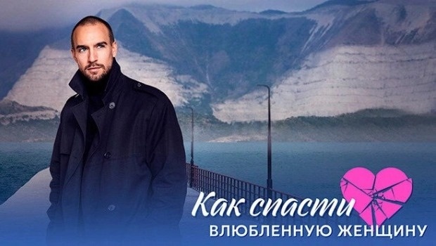 Содержание серий сериала «Как спасти влюбленную женщину» (2024). Чем закончится фильм?