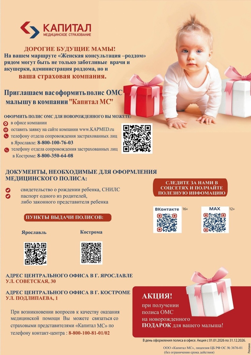    Фото: Капитал Медицинское страхование» приглашает оформить цифровой полис ОМС для новорожденного
