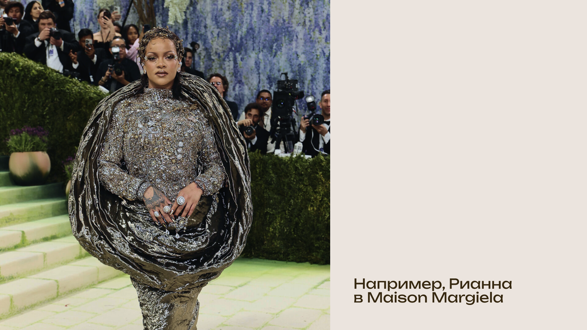 Рианна в Maison Margiela

