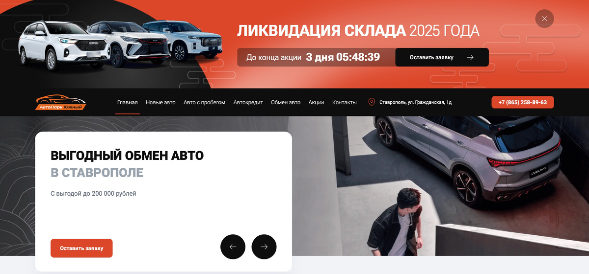 Главная страница autopark-yug.ru: баннер «Выгодный обмен авто в Волгограде» — здесь акция Trade-In и таймер «Ликвидация склада».