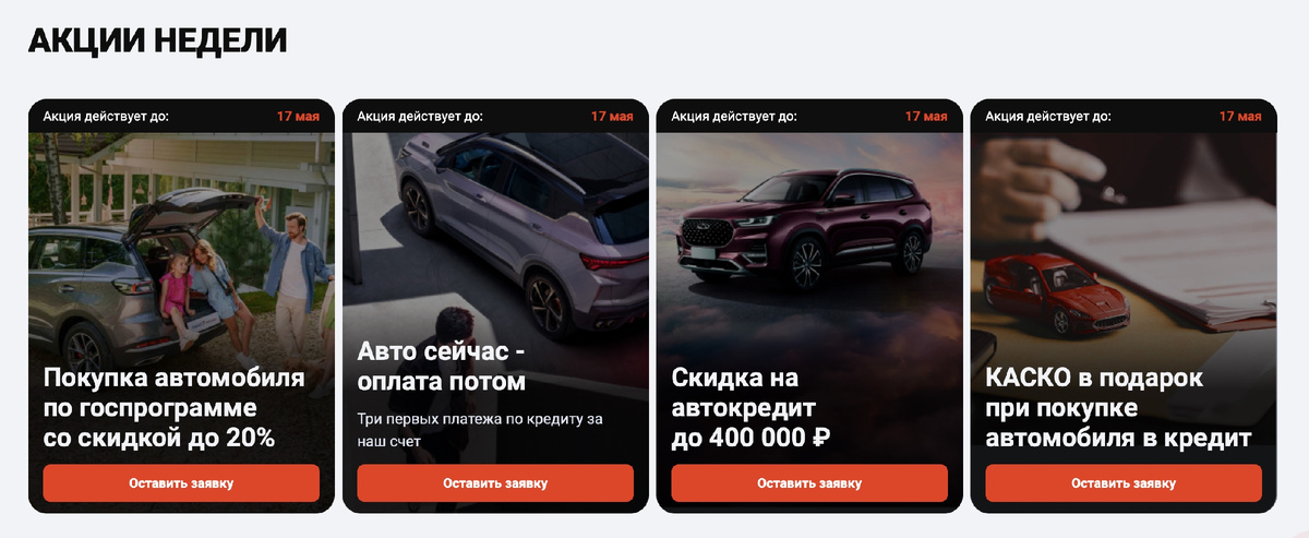 Раздел «Акции недели»: четыре стандартных предложения мультибрендового сегмента.