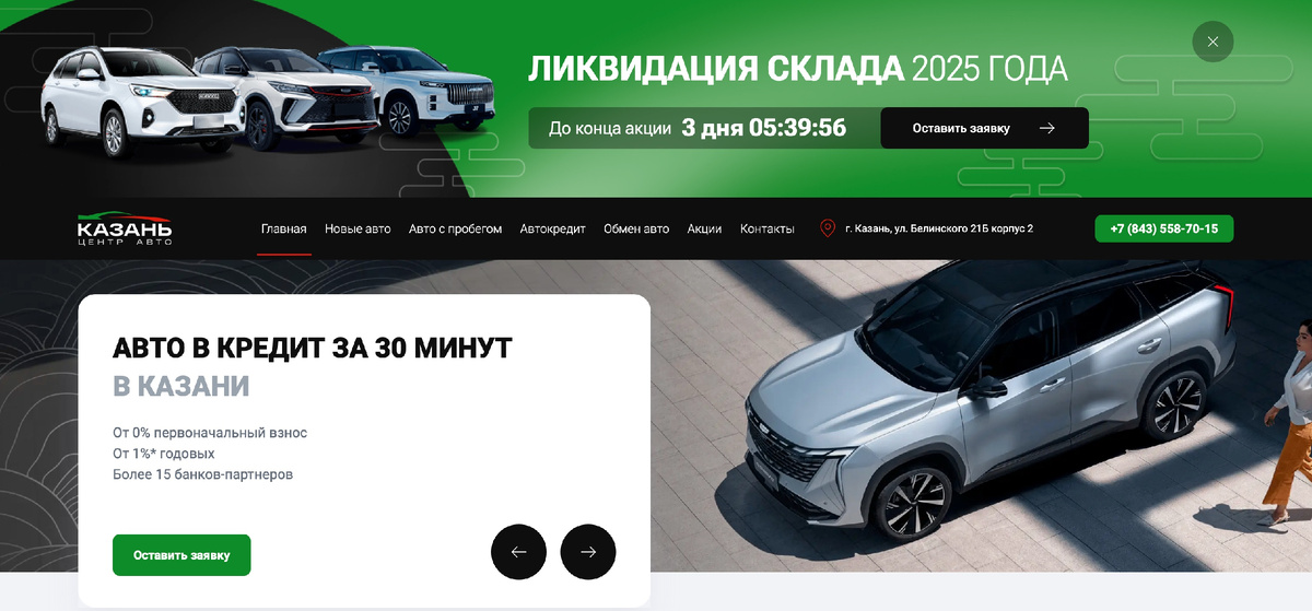 Главная страница kazan-center-auto.ru с баннером «Ликвидация склада» и заявкой на кредит.