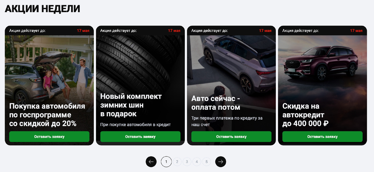 Раздел «Акции недели» kazan-center-auto.ru: четыре типовых для сегмента предложения.