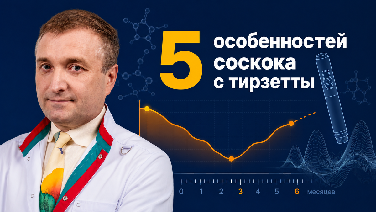 Соскок с тирзетты: 5 особенностей, без которых вы вернёте всё за 6 месяцев