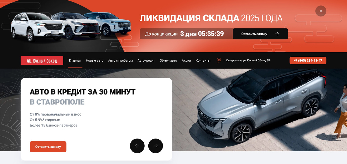Главная страница auto-yo.ru: баннер «Ликвидация склада», кредит от 0% первоначальный взнос.