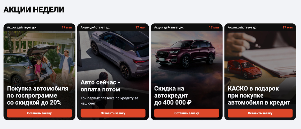 Раздел «Акции недели» auto-yo.ru: четыре типовых предложения мультибрендового сегмента.
