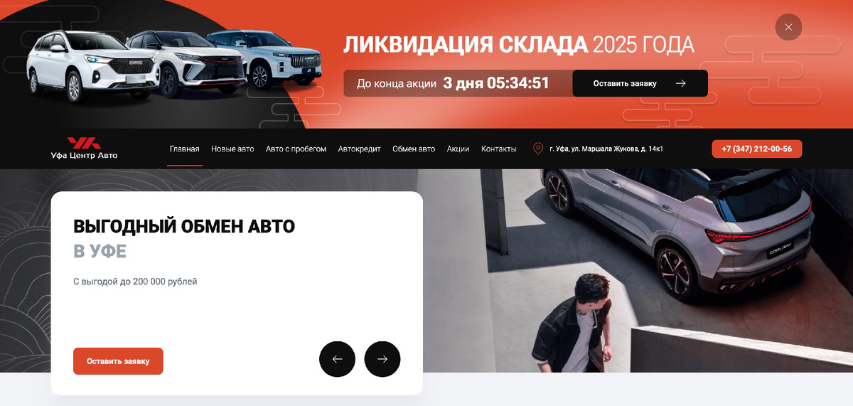 Главная страница ufa-center-auto.ru: баннер «Ликвидация склада» с таймером, 53 бренда в наличии.