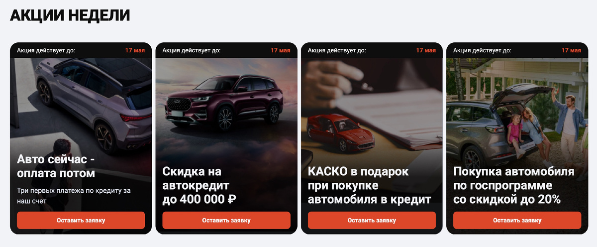 Раздел «Акции недели» ufa-center-auto.ru: четыре стандартных предложения сегмента.