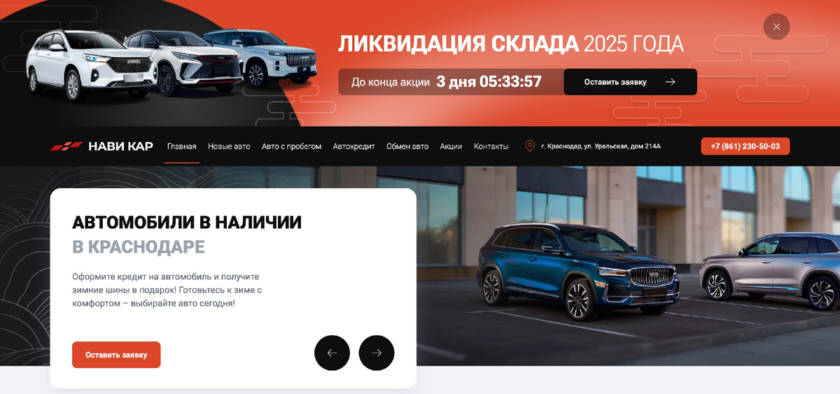 Главная страница navi-kar.ru: баннер «Ликвидация склада», 35 брендов новых авто.