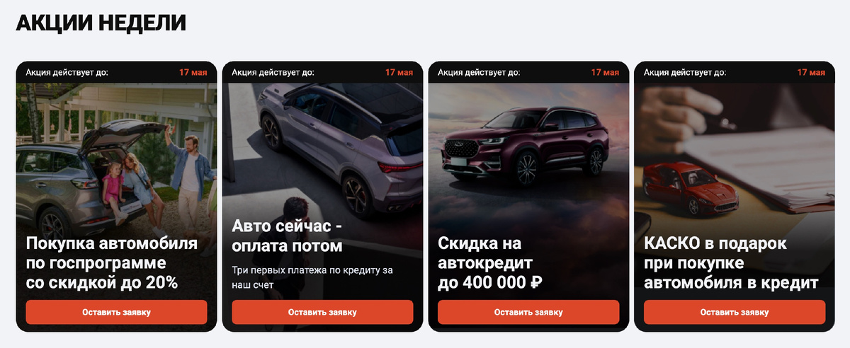 Раздел «Акции недели» kuban-drive.ru: четыре типовых для сегмента предложения.