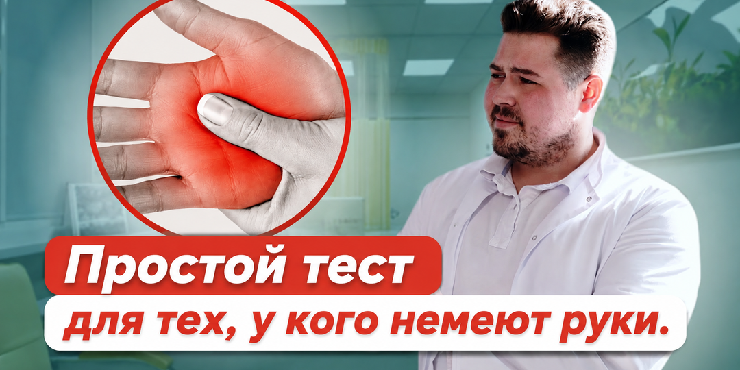 Немеют руки ночью? Один тест покажет, где проблема на самом деле, а 3 упражнения помогут ее снять