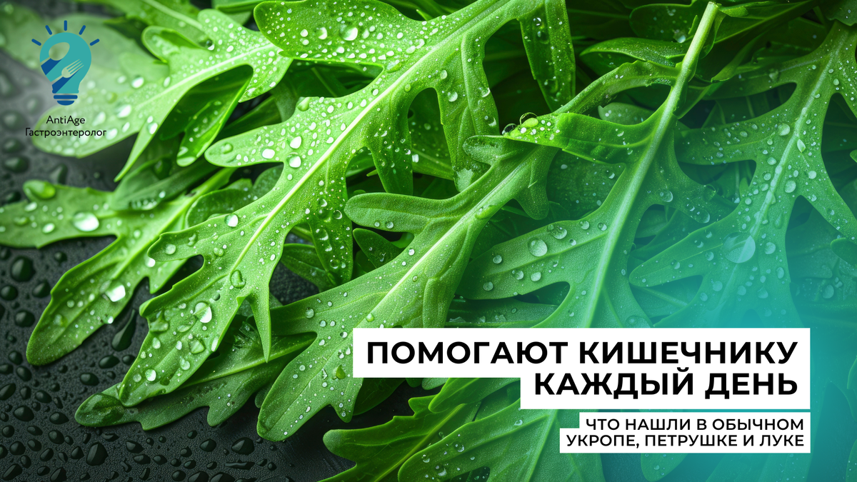 зелень