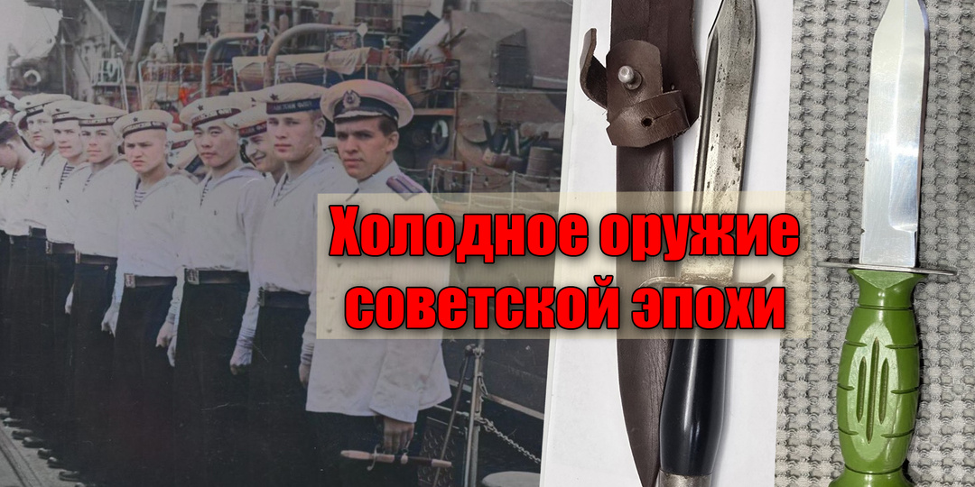 Какая стоимость на армейское советское холодное оружие