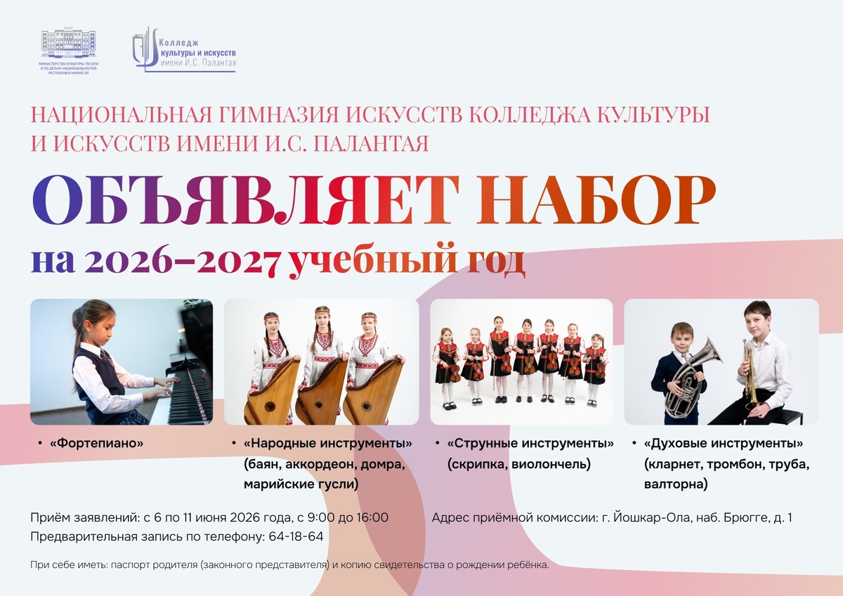 Фото: Национальная гимназия искусств колледжа культуры и искусств имени И.С. Палантая