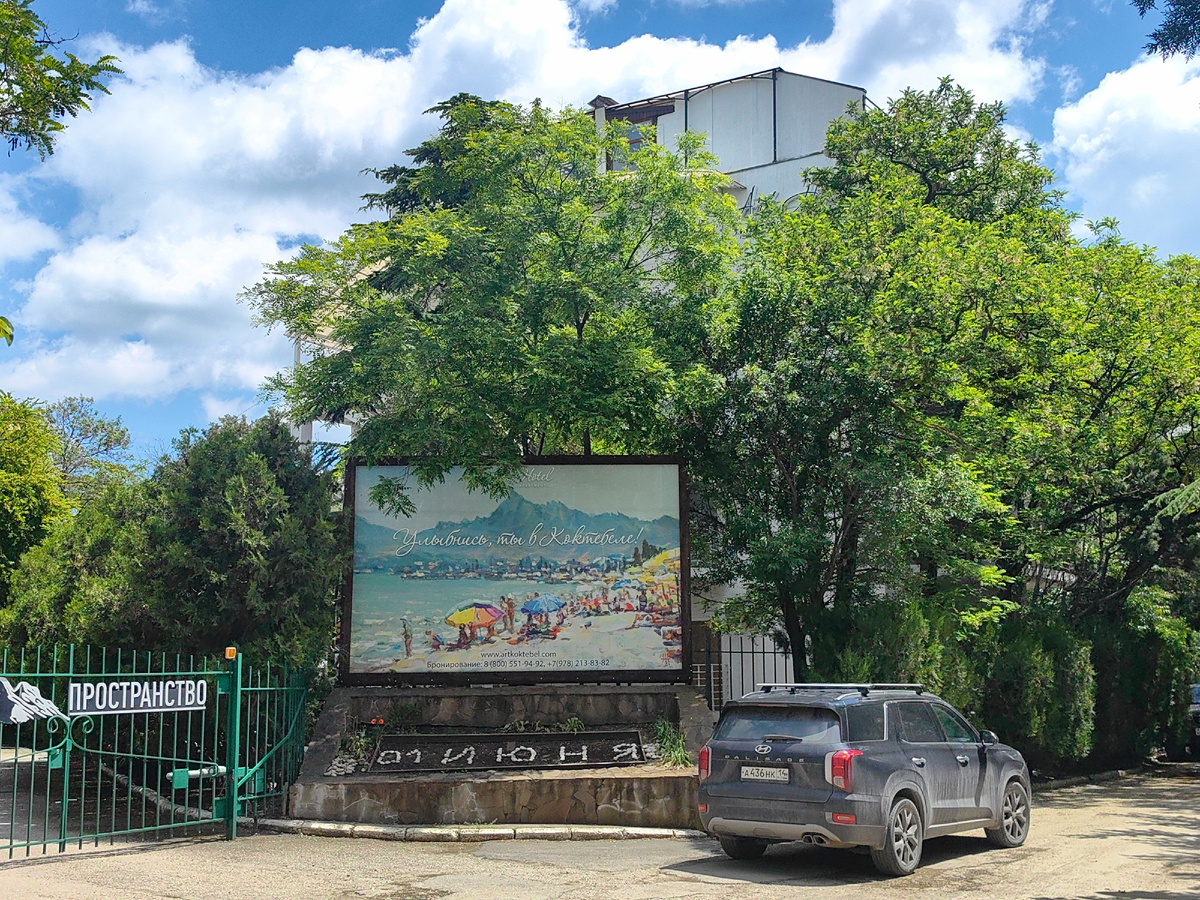 Коктебель. 1 июня 2026г. Фото автора канала