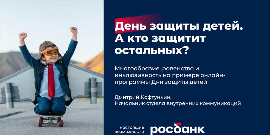 День защиты детей. А кто защитит остальных?
