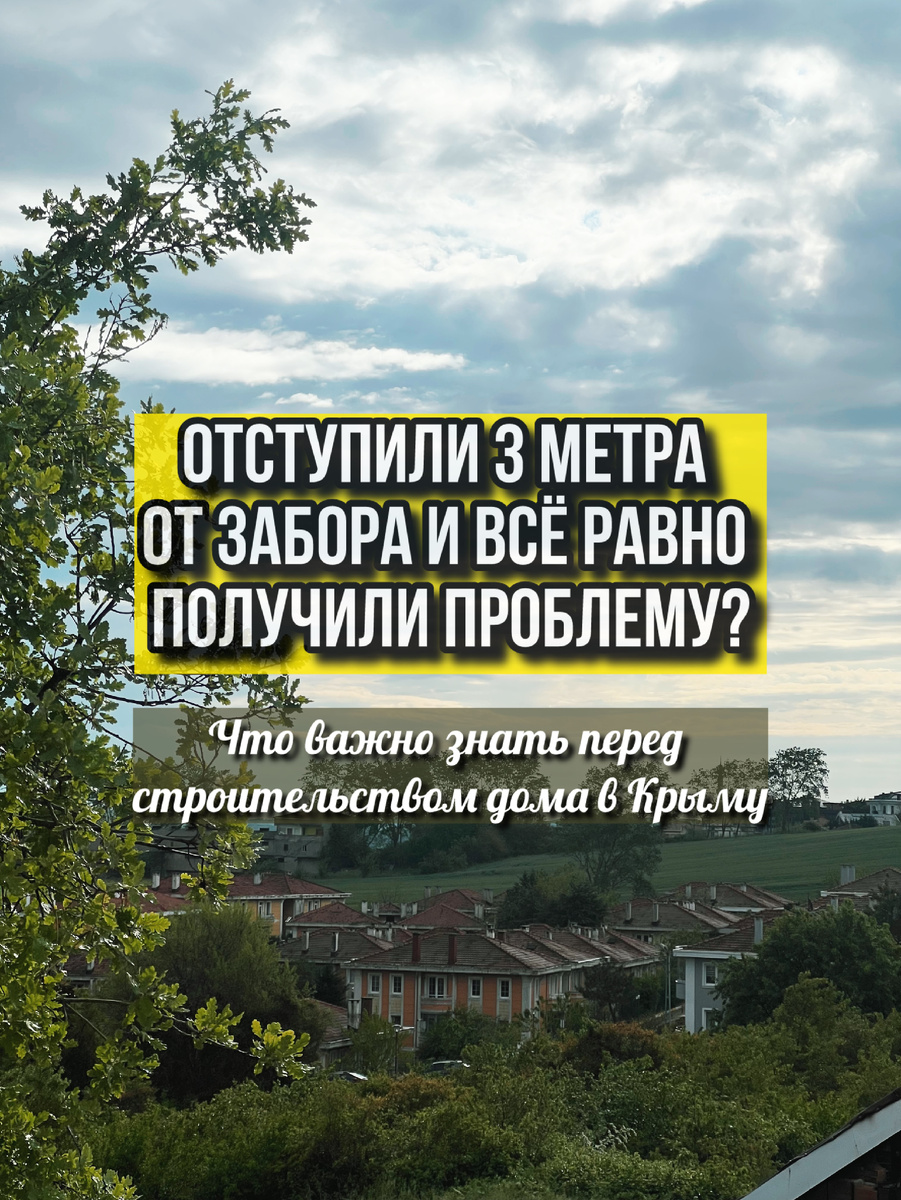 Отступы от границ участка