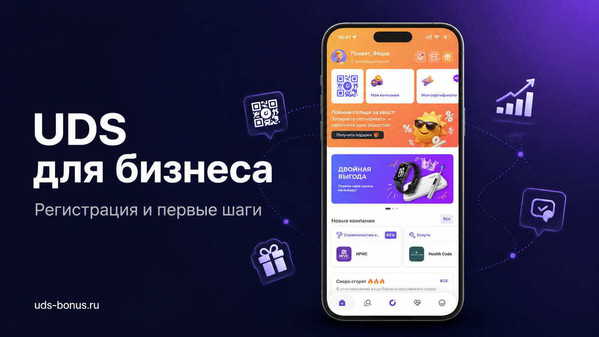 UDS для бизнеса в 2026 году: что это за платформа, как работает, сколько стоит и как зарегистрироваться за 5 минут. Разбор для предпринимателя который слышал об UDS и хочет разобраться с чего начать.