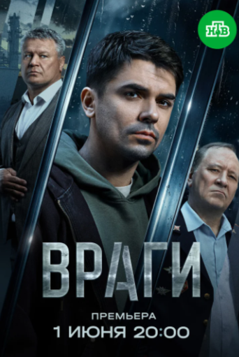 Постер сериала.