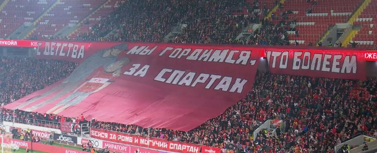 Фанаты «Спартака» / фото: скрин из трансляции