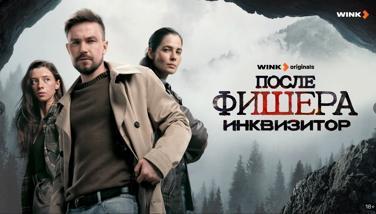     Премьера третьего сезона «Фишера» состоялась 28 мая 2026 года в онлайн-кинотеатре Wink