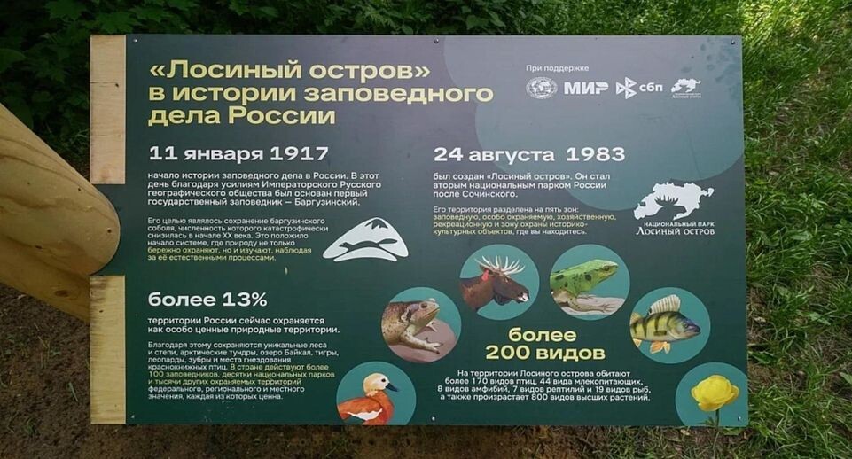    Пресс-служба нацпарка "Лосиный остров"