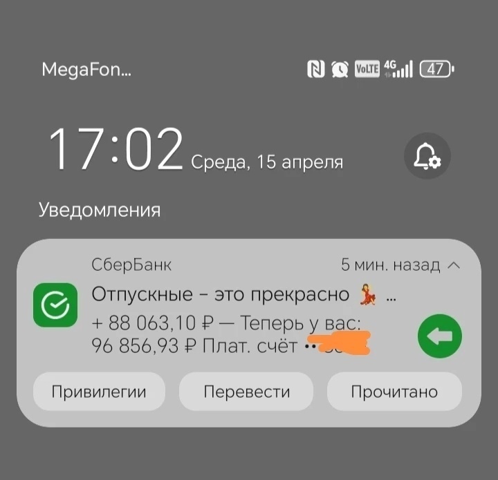 скрин прихода отпускных