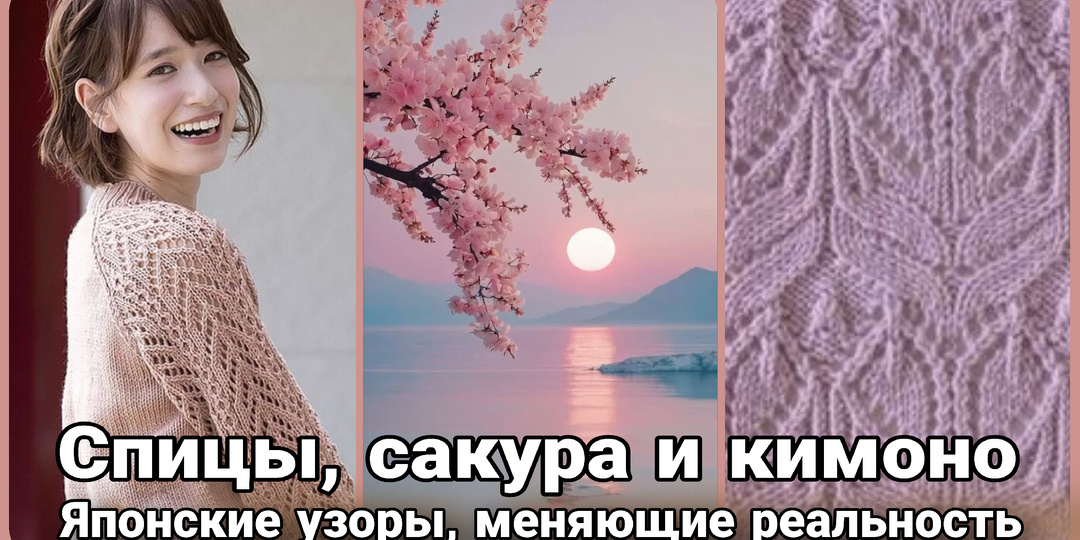 Дзен на кончиках спиц: чего вы не знали о японских узорах