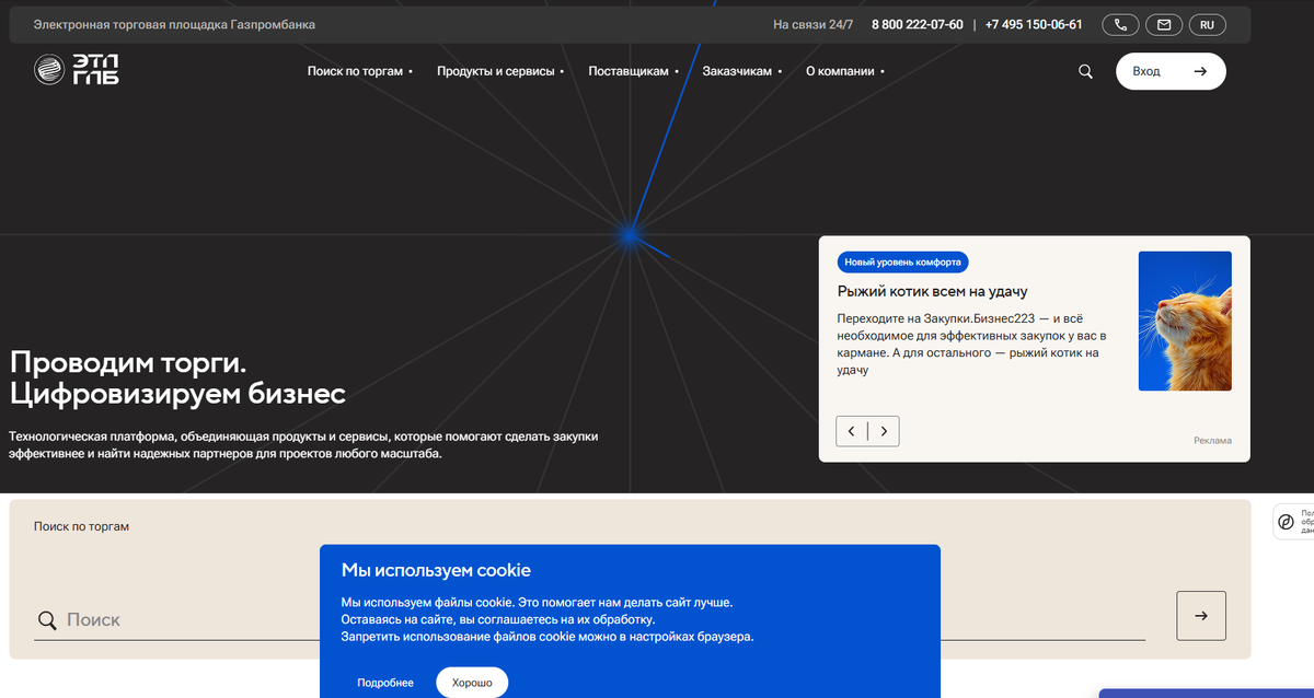 ЭТП ГПБ