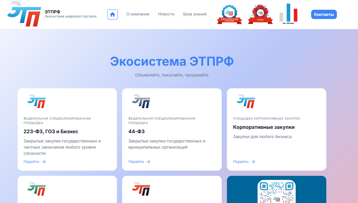 ЭТПРФ