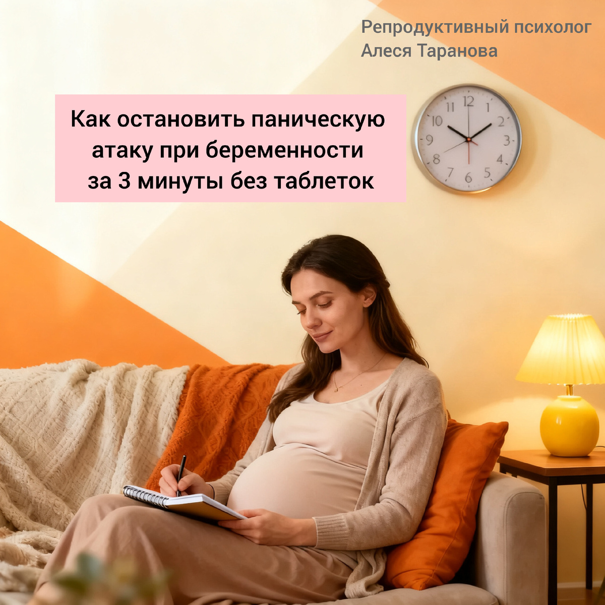 Остановить паническую атаку за 3 минуты