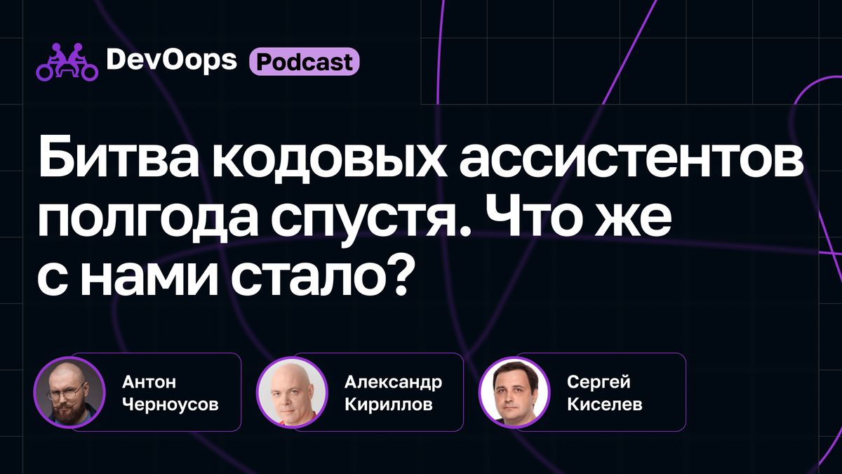 🚀🧠 Кто победит в битве AI для разработчиков? Разбор от CTO Evrone и AvitoTech